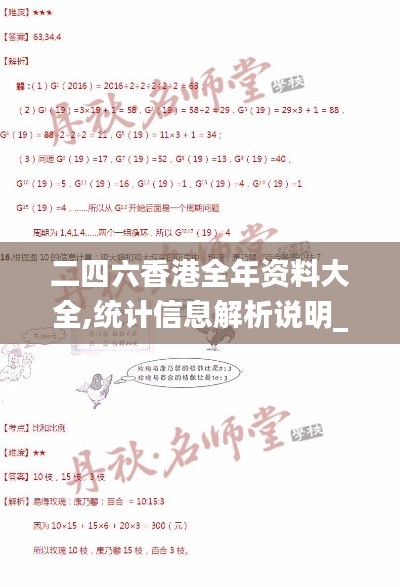 二四六香港全年資料大全,統(tǒng)計(jì)信息解析說明_車載版SSP16.84