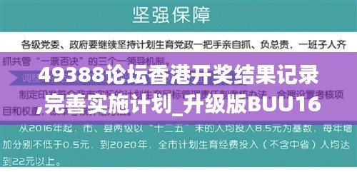 49388論壇香港開獎結果記錄,完善實施計劃_升級版BUU16.97