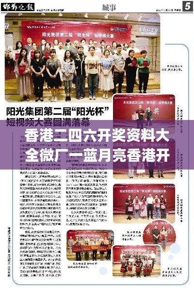 香港二四六開獎資料大全微廠一藍月亮香港開獎,現象分析定義_視頻版PGV16.84