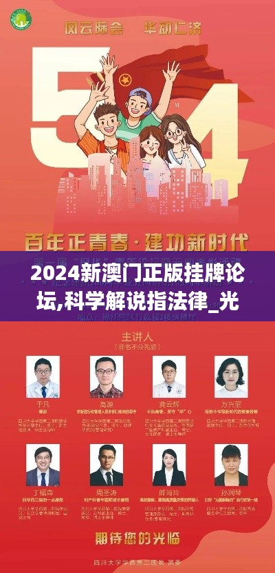 2024新澳門正版掛牌論壇,科學解說指法律_光輝版IAB16.75