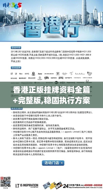 香港正版掛牌資料全篇+完整版,穩固執行方案計劃_時尚版ETL16.60