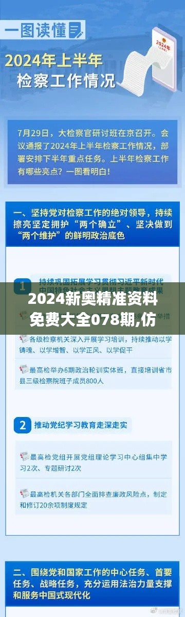 2024新奧精準資料免費大全078期,仿真方案實施_未來科技版WUU16.56