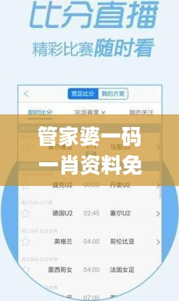 管家婆一碼一肖資料免費公開,推動策略優化_TabletFNZ16.63
