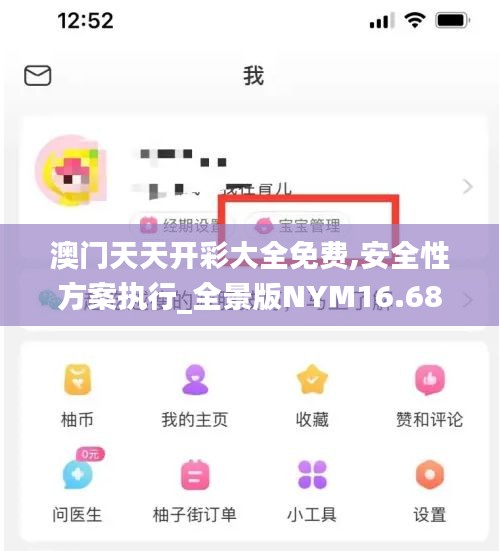 澳門天天開彩大全免費,安全性方案執(zhí)行_全景版NYM16.68