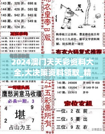 2024澳門天天彩資料大全,大決策資料領(lǐng)取_精致版KCJ16.64
