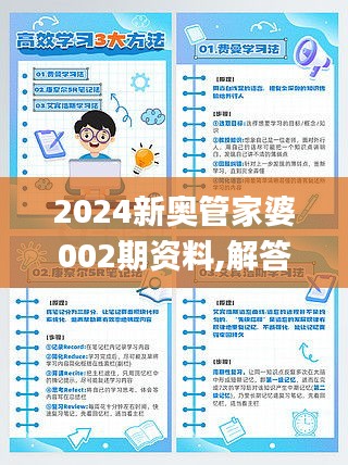 2024新奧管家婆002期資料,解答配置方案_設計師版YDG16.15