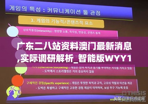 廣東二八站資料澳門最新消息,實際調研解析_智能版WYY13.6