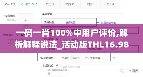 一碼一肖100%中用戶評價,解析解釋說法_活動版THL16.98
