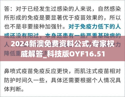 2024新澳免費資料公式,專家權威解答_科技版OYF16.51