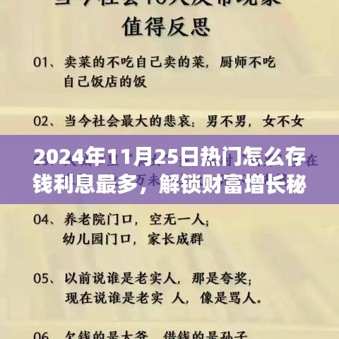揭秘2024年熱門存錢秘籍，如何最大化利息收益，解鎖財富增長之門