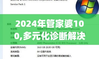 2024年管家婆100,多元化診斷解決_明亮版OYG13.43
