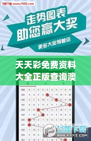天天彩免費資料大全正版查詢澳門,如何收集決策人資料信息_兒童版MVL16.71