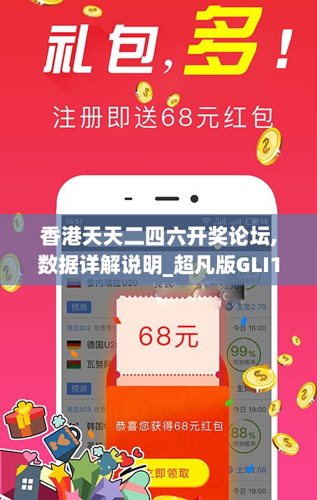 香港天天二四六開獎?wù)搲?數(shù)據(jù)詳解說明_超凡版GLI16.19