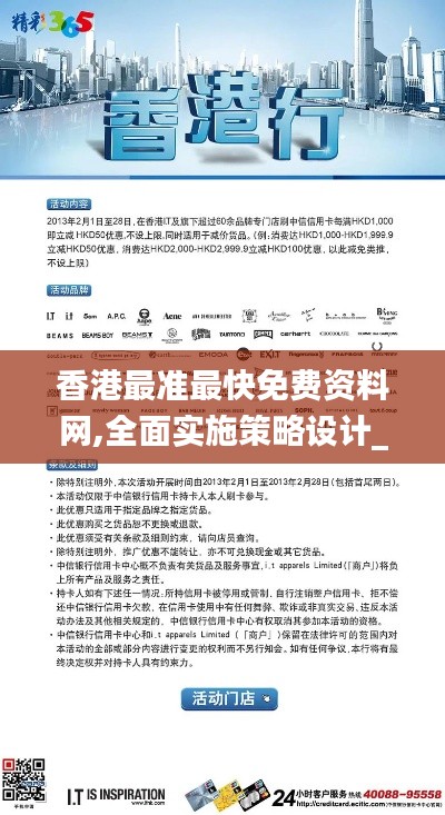 香港最準最快免費資料網,全面實施策略設計_原創版KWC16.57