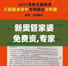 新奧管家婆免費資,專家權威解答_授權版WFO16.53