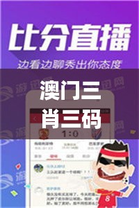 澳門三肖三碼精準(zhǔn)100%小馬哥,方案優(yōu)化實(shí)施_分析版FJF16.24