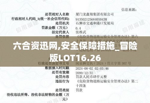 六合資迅網,安全保障措施_冒險版LOT16.26