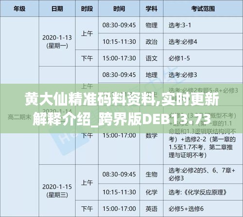 黃大仙精準碼料資料,實時更新解釋介紹_跨界版DEB13.73