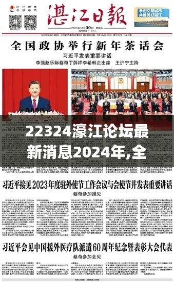 22324濠江論壇最新消息2024年,全面數據分析_全景版IKR16.20