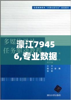 濠江79456,專業(yè)數(shù)據(jù)點明方法_獲取版CCU16.84