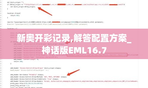 新奧開彩記錄,解答配置方案_神話版EML16.7
