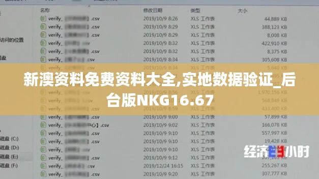新澳資料免費資料大全,實地數據驗證_后臺版NKG16.67
