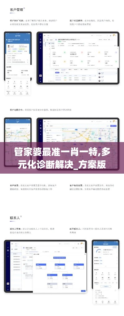 管家婆最準一肖一特,多元化診斷解決_方案版OSK16.18
