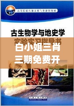 白小姐三肖三期免費(fèi)開獎(jiǎng),地質(zhì)勘探礦業(yè)石油_傳達(dá)版HXX13.2