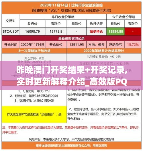 昨晚澳門開獎結果+開獎記錄,實時更新解釋介紹_高效版PQP16.39