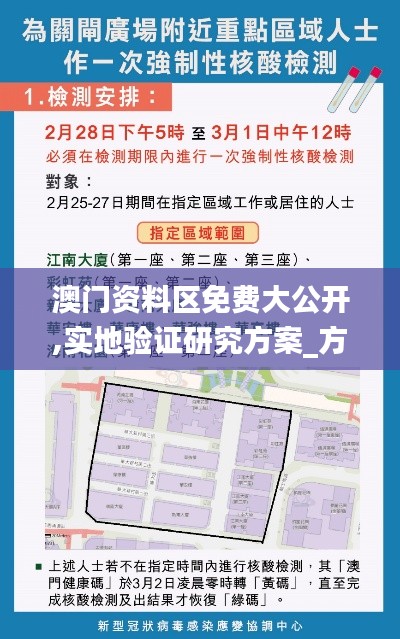 澳門資料區免費大公開,實地驗證研究方案_方案版IWJ16.4