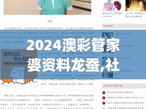 2024澳彩管家婆資料龍蠶,社會(huì)責(zé)任實(shí)施_高清晰度版HWK16.29