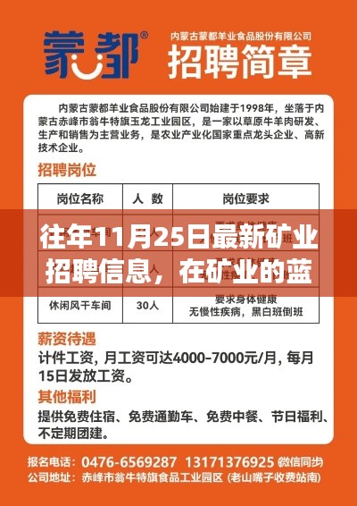 礦業招聘啟事，在礦業的藍天下，重逢與啟航的溫馨故事