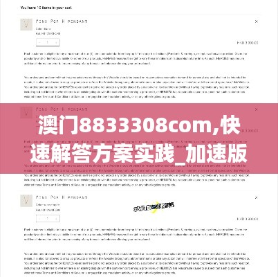 澳門8833308com,快速解答方案實踐_加速版GRE16.24
