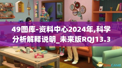 49圖庫-資料中心2024年,科學分析解釋說明_未來版RQJ13.3