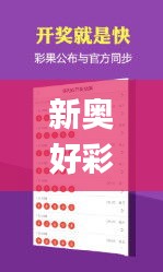 新奧好彩免費資料大全,專業調查具體解析_人工智能版GMW16.27