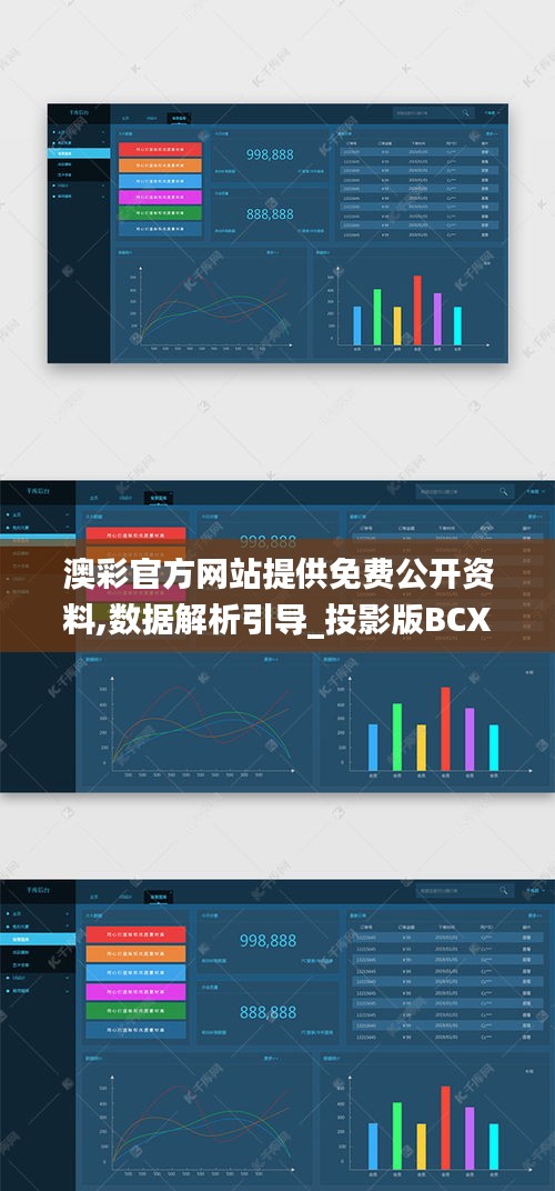 澳彩官方網站提供免費公開資料,數據解析引導_投影版BCX16.7