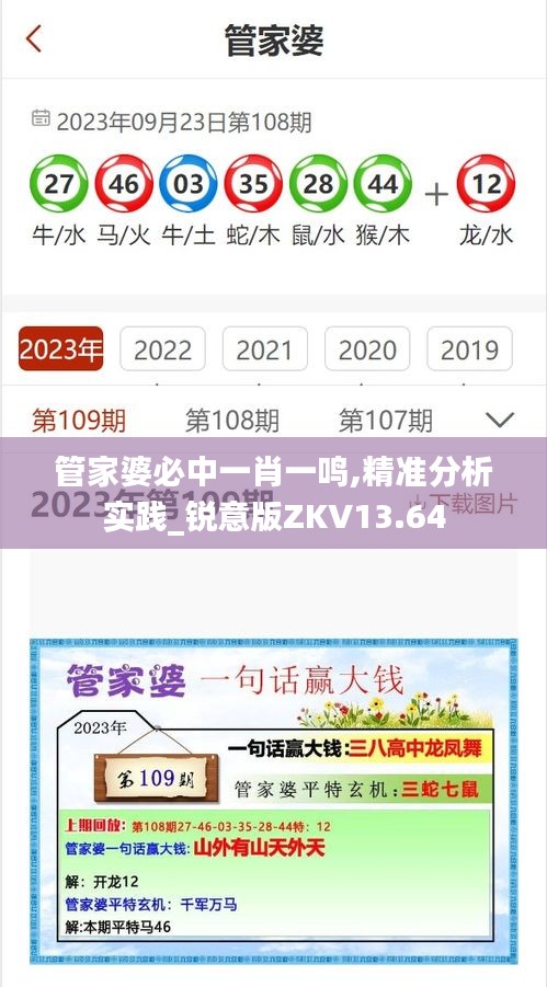 管家婆必中一肖一鳴,精準分析實踐_銳意版ZKV13.64