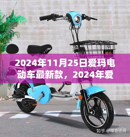 2024年愛(ài)瑪電動(dòng)車最新款全面評(píng)測(cè)與介紹