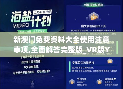 新澳門免費資料大全使用注意事項,全面解答完整版_VR版YRM16.8