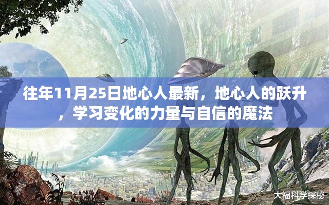 地心人的躍升，學習變化的力量與自信的魔法之旅——地心人最新動態回顧與展望