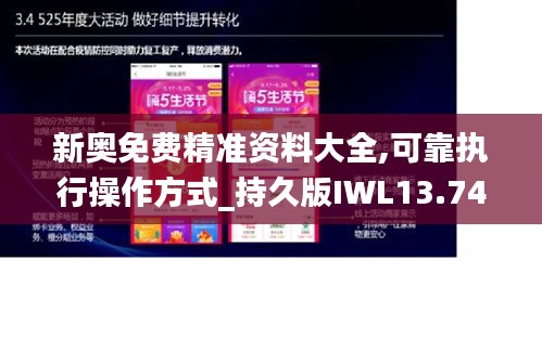 新奧免費精準資料大全,可靠執行操作方式_持久版IWL13.74