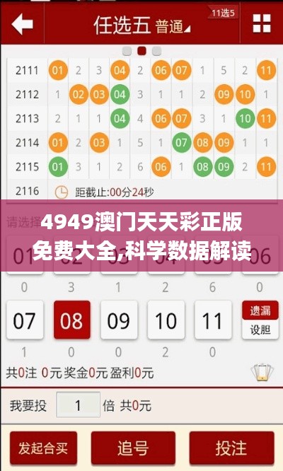 4949澳門天天彩正版免費大全,科學數據解讀分析_無限版QED16.26