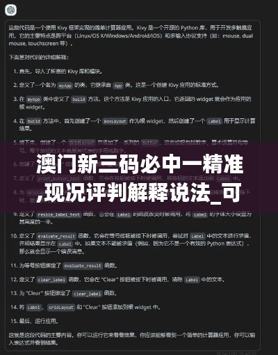 澳門新三碼必中一精準(zhǔn),現(xiàn)況評判解釋說法_可穿戴設(shè)備版DCN16.6
