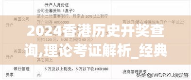 2024香港歷史開獎查詢,理論考證解析_經典版SSD16.14