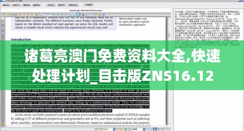諸葛亮澳門免費資料大全,快速處理計劃_目擊版ZNS16.12
