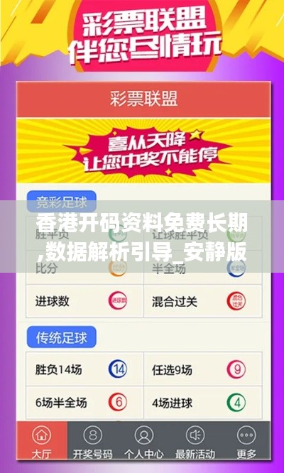 香港開碼資料免費長期,數據解析引導_安靜版YFY13.57