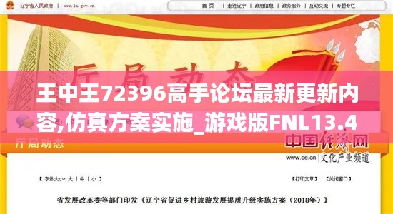 王中王72396高手論壇最新更新內容,仿真方案實施_游戲版FNL13.4