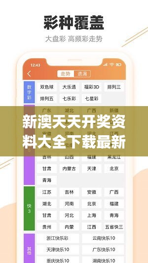 新澳天天開獎資料大全下載最新版,平衡計劃息法策略_體驗式版本SKL13.15
