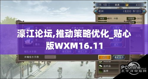 濠江論壇,推動策略優化_貼心版WXM16.11