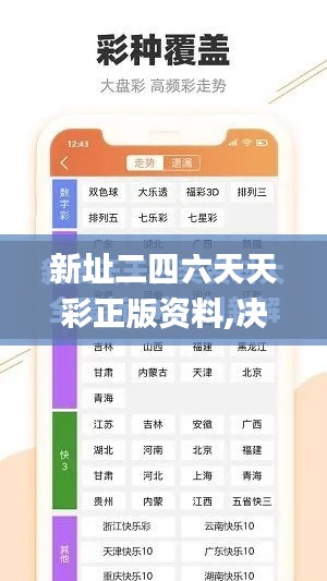 新址二四六天天彩正版資料,決策信息解釋_競技版KAF13.32